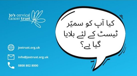 Embedded thumbnail for Urdu - Your guide to cervical screening 