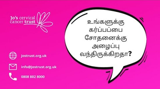 Embedded thumbnail for Tamil - Your guide to cervical screening