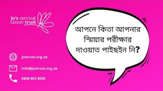 Embedded thumbnail for Bengali - Your guide to cervical screening
