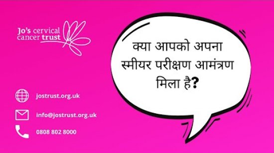 Embedded thumbnail for Hindi - Your guide to cervical screening 